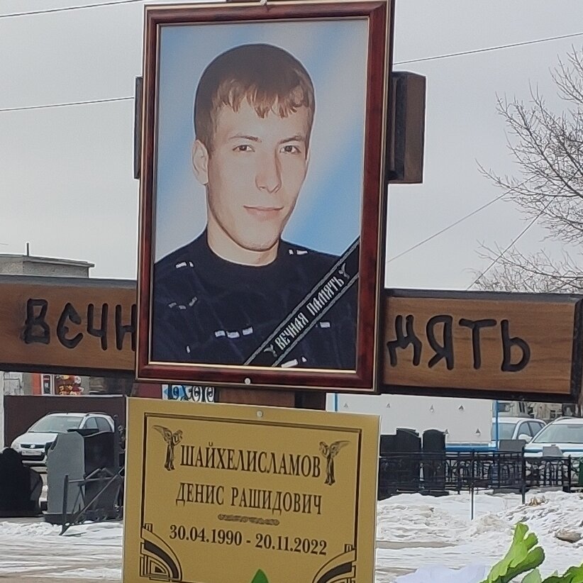 Шайхелисламов Денис Рашитович