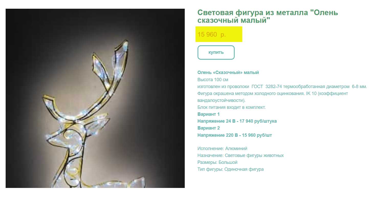 Светодиодный олень на сайте hit-art.ru Светодиодный олень на сайте hit-art.ru